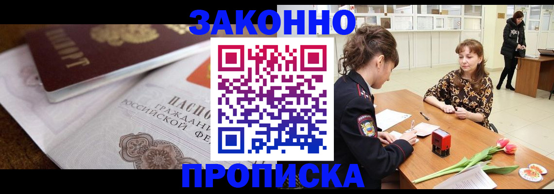 купить прописку в Рузе