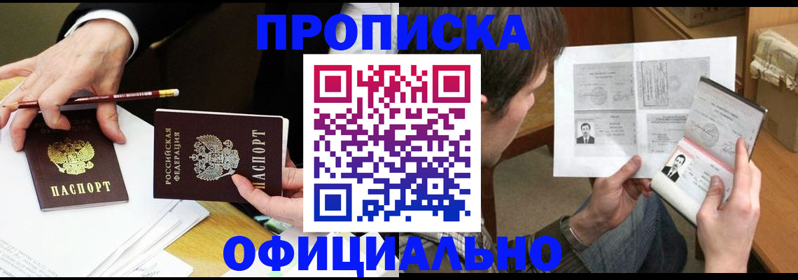 прописка регистрация в Рузе