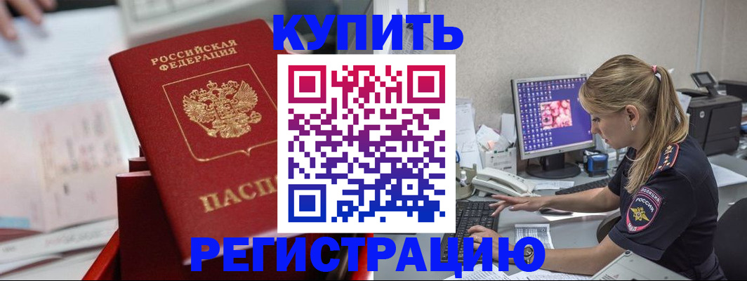 временная регистрация купить в Рузе
