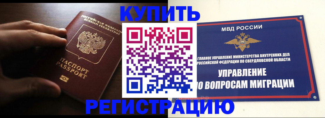 прописка от собственника в Рузе