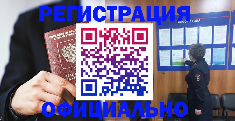 прописка 2025 в Рузе