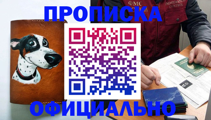 прописка для военкомата в Рузе